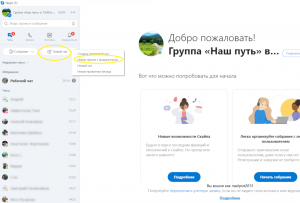 Что такое чат с модератором в скайпе. Смотреть фото Что такое чат с модератором в скайпе. Смотреть картинку Что такое чат с модератором в скайпе. Картинка про Что такое чат с модератором в скайпе. Фото Что такое чат с модератором в скайпе
